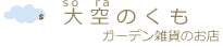 大空のくものロゴ